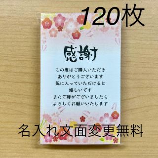 サンキューカード　120枚　No.68 縦型和柄(カード/レター/ラッピング)