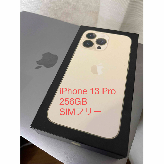 【極美品】iPhone 13pro 256GB