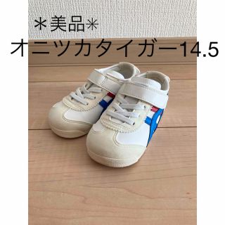 オニツカタイガー(Onitsuka Tiger)の【美品】OnitsukaTiger MEXICO66スニーカー　14.5㎝(スニーカー)