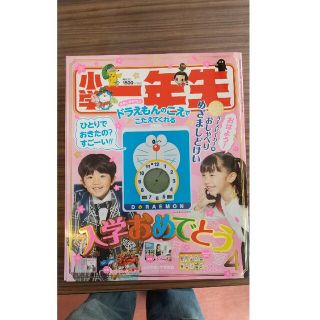 ショウガクカン(小学館)の小学1年生(絵本/児童書)