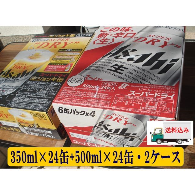 【新品】アサヒスーパードライ/500ml/生ジョッキ缶340ml各1箱/2箱