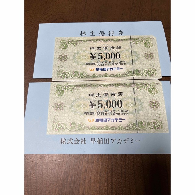 早稲田アカデミー　株主優待券　1万円分 エンタメ/ホビーのエンタメ その他(その他)の商品写真