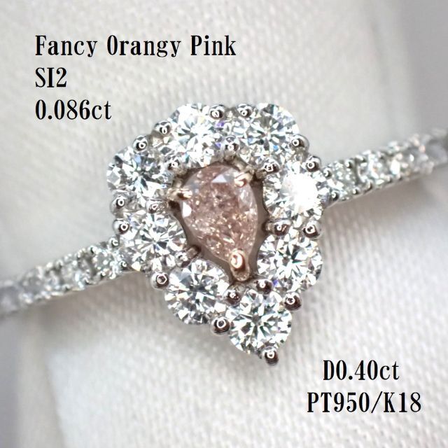 ピンクダイヤモンド0.086ct　FOP/SI2　PT950/K18　リング レディースのアクセサリー(リング(指輪))の商品写真