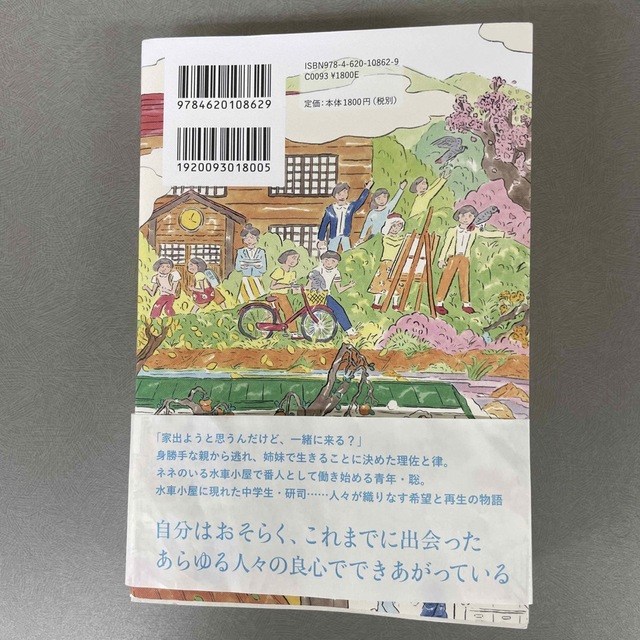 多部ちゃん様専用　　水車小屋のネネ エンタメ/ホビーの本(文学/小説)の商品写真