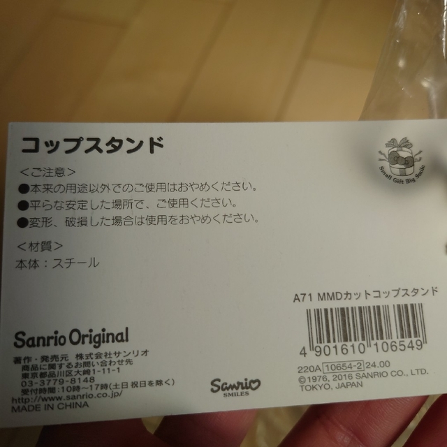 マイメロディ(マイメロディ)の【未使用】コップスタンド　マイメロ インテリア/住まい/日用品の日用品/生活雑貨/旅行(日用品/生活雑貨)の商品写真