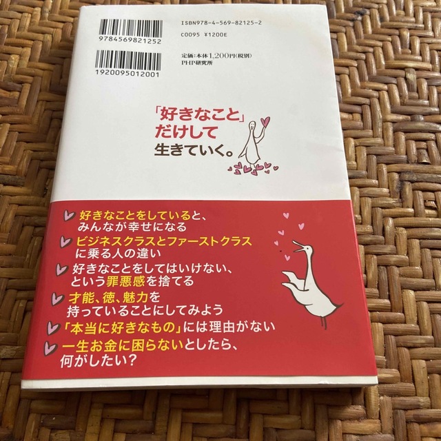 「好きなこと」だけして生きていく。 ガマンが人生を閉じ込める エンタメ/ホビーの本(その他)の商品写真