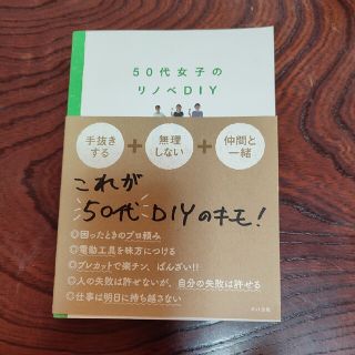 ５０代女子のリノベＤＩＹ(住まい/暮らし/子育て)