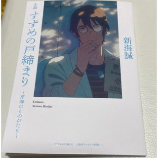 すずめの戸締り　映画特典　第4弾(ノベルティグッズ)