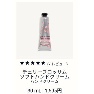 ロクシタン(L'OCCITANE)の【新品未開封】チェリーブロッサム ソフトハンドクリーム(ハンドクリーム)