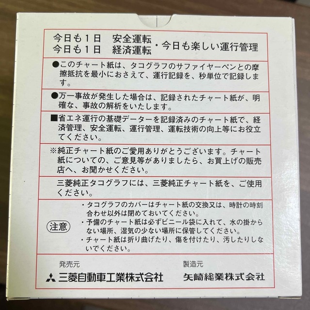 チャート紙　140KS7 100枚　 自動車/バイクの自動車/バイク その他(その他)の商品写真