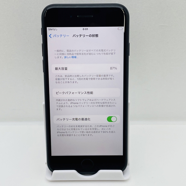 iPhone SE第2世代 64GB SIM フリー3587