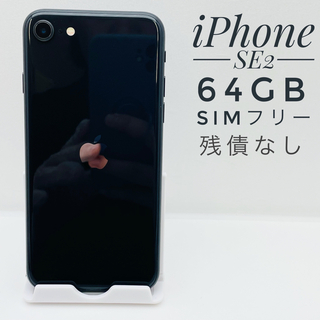 iPhone SE第2世代 64GB SIM フリー3587