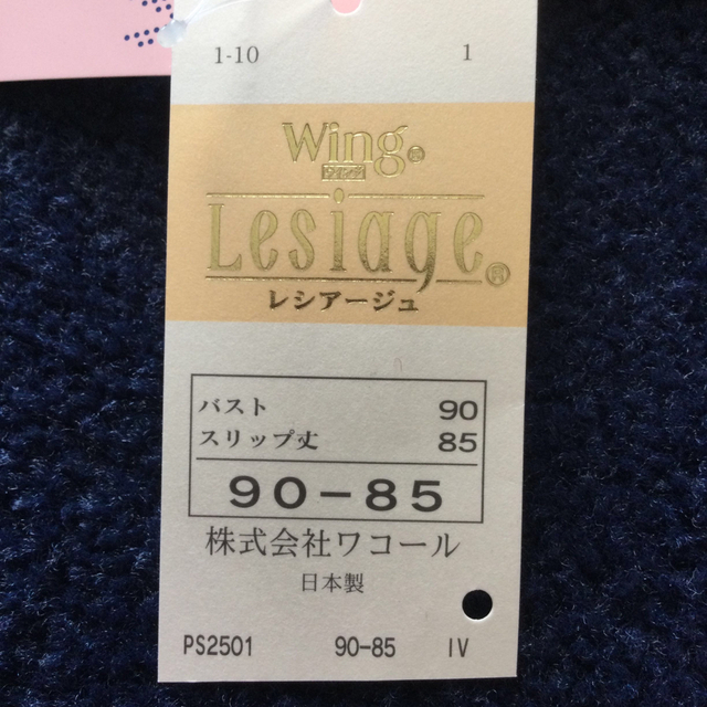 Wing lesiage（WACOAL）(ウイングレシアージュ)の新品タグ付　ワコール　ウイング　レシアージュ　スリップ　バスト９０　日本製　IV レディースの下着/アンダーウェア(その他)の商品写真