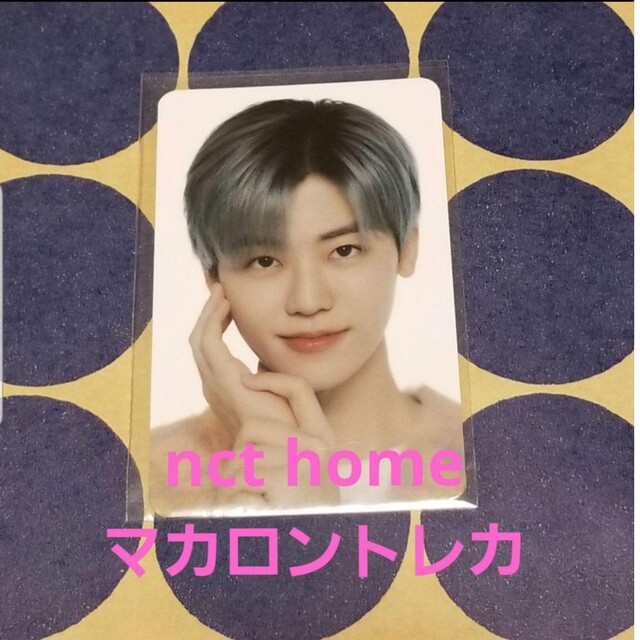 nct home マカロン トレカ ジェミン