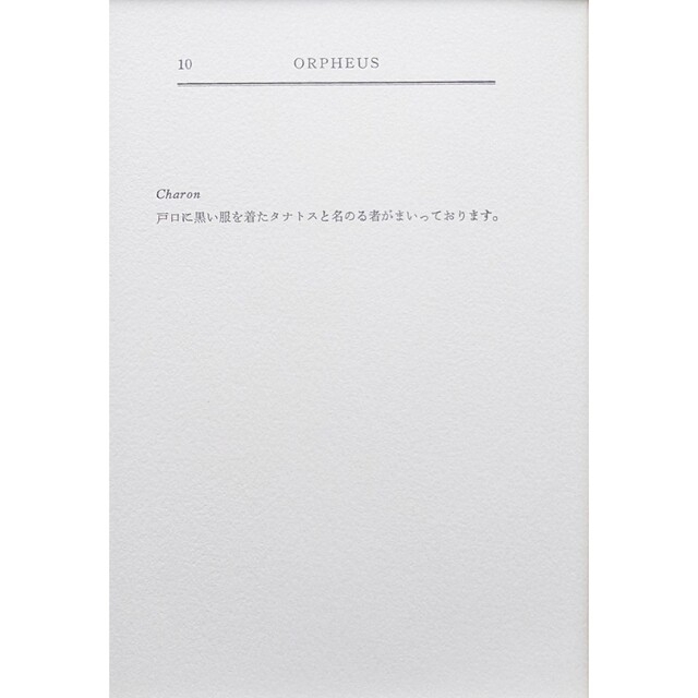 【額付】金子國義「黒い来訪者(オルペウス)」【作家直筆サイン】