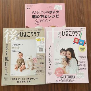 ベネッセ(Benesse)の後期のひよこクラブ 2023年 03月号 春号(結婚/出産/子育て)