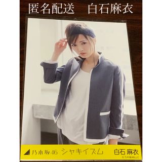 ノギザカフォーティーシックス(乃木坂46)の白石麻衣　シャキイズム　チュウ　生写真　乃木坂46(アイドルグッズ)