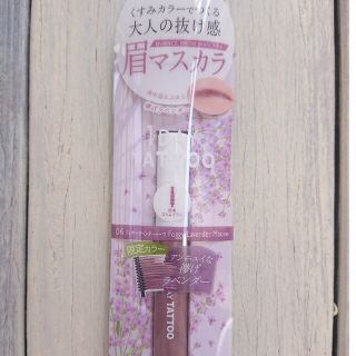 ケーパレット(K-Palette)の【限定色】ニュアンスブロウマスカラ フォギーラベンダーモーヴ(眉マスカラ)