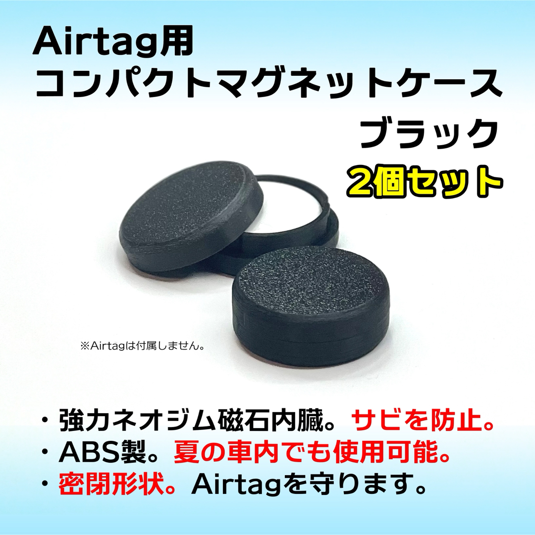 限定アウトレットセール：通販 AirTag用コンパクトマグネットケース エアタグ 2個 ブラック スマホアクセサリー