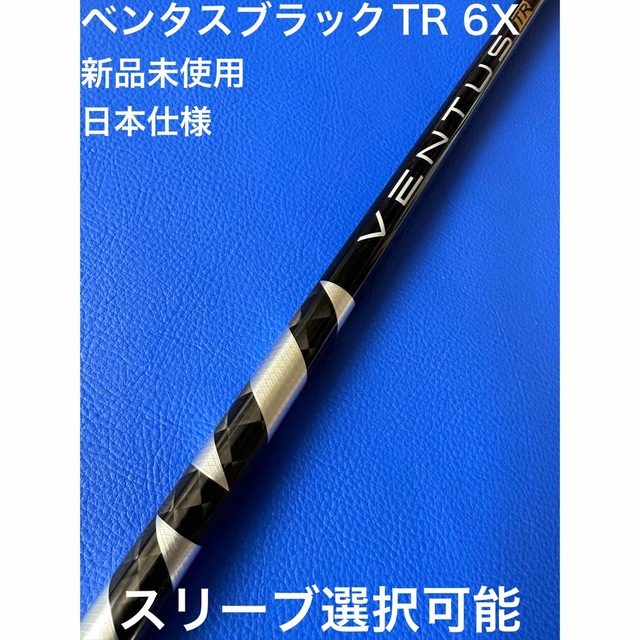 2022新生活 (新品)ベンタスブラックTR6X ドライバー用テーラーメイド