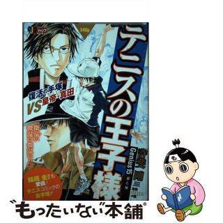 【中古】 テニスの王子様 １５/集英社/許斐剛(その他)