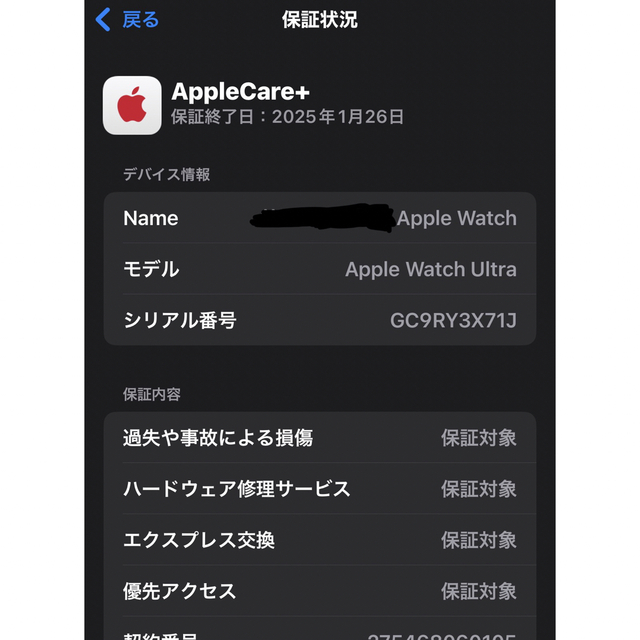 Apple Watch Ultra アップルケア＋付き 美品