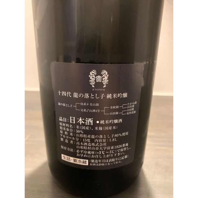 14代　龍の落とし子　1.8ℓ 1本 1