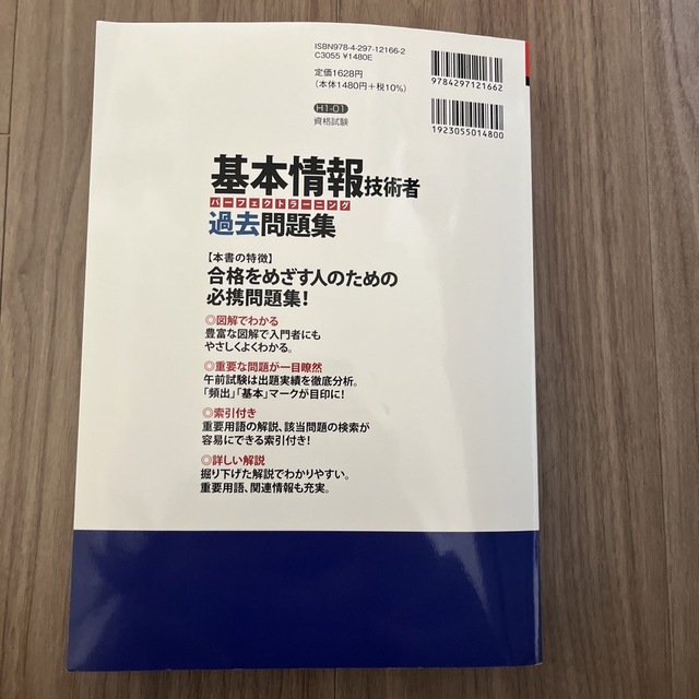 基本情報技術者パーフェクトラーニング過去問題集 令和０３年【下期】 エンタメ/ホビーの本(資格/検定)の商品写真