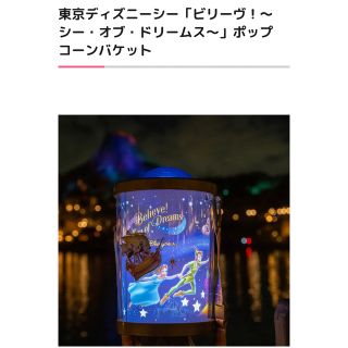 ディズニー(Disney)の完売品！Disneyビリーヴ！〜シー・オブ・ドリームス〜ポップコーンバケット(キャラクターグッズ)