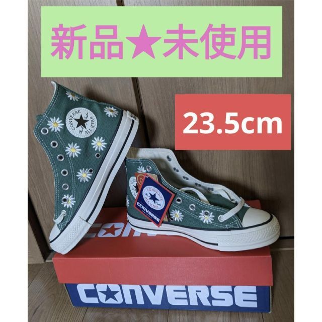 新品未使用】 ALLSTAR DAISYFLOWER HI 23.5cm 非常に高い品質