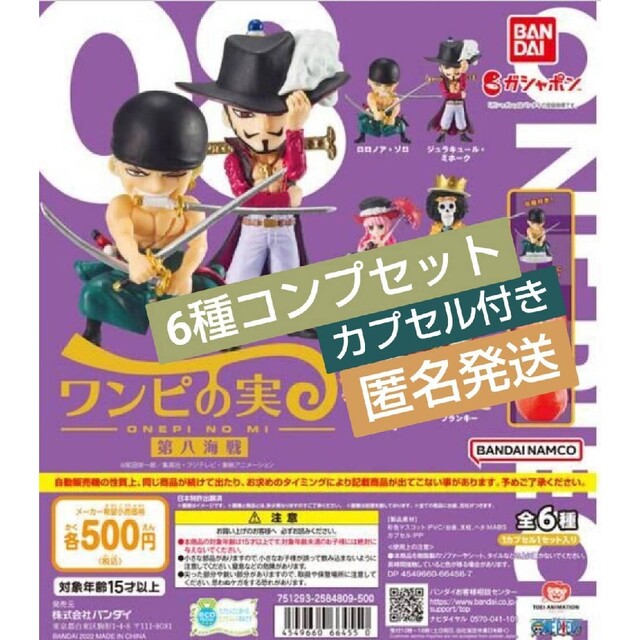 期間限定】ワンピの実 第1〜8海戦コンプ ONE PIECE-