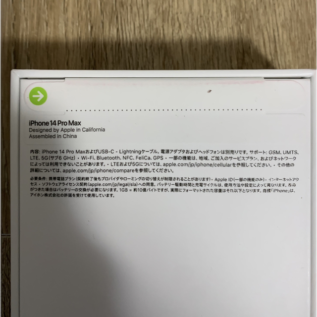 【新品未使用品】iPhone 14pro max 256GB SIMフリー