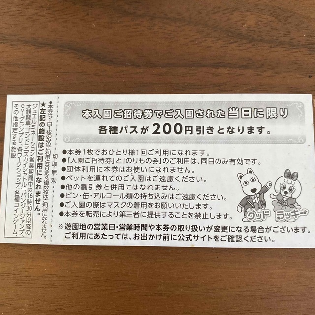 よみうりランド 入園ご招待券2枚の通販 by ゆう's shop|ラクマ