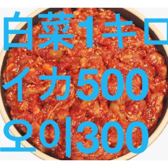 ネギキムチ&チャンジャ 食品/飲料/酒の食品(野菜)の商品写真