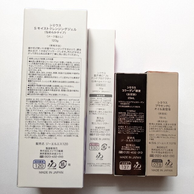シミウス　　よっさん様専用　　4点セット コスメ/美容のスキンケア/基礎化粧品(オールインワン化粧品)の商品写真