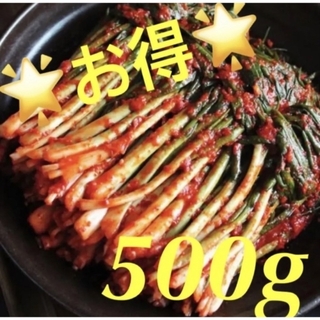 ネギキムチ500g(野菜)