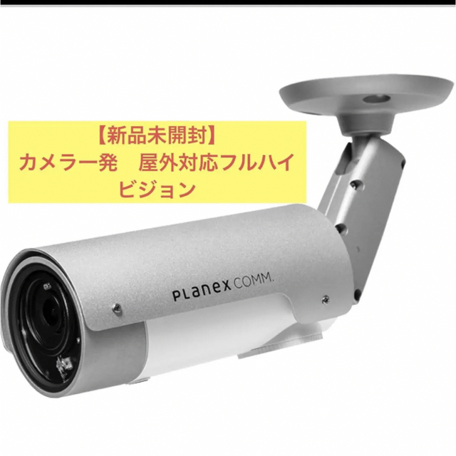 【新品未開封】CS-W80FHD カメラ一発!屋外対応フルハイビジョン