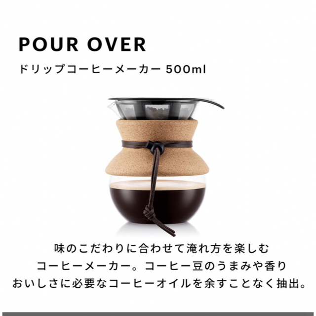 bodum(ボダム)の【専用】bodum ドリップ式 コーヒーメーカー  スマホ/家電/カメラの調理家電(コーヒーメーカー)の商品写真