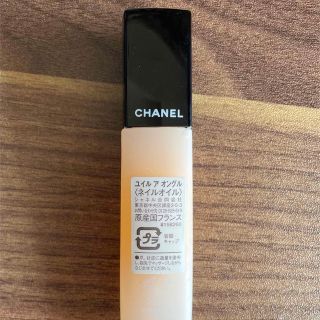 シャネル(CHANEL)のCHANEL ネイルオイル ユイルアオングル(ネイルケア)