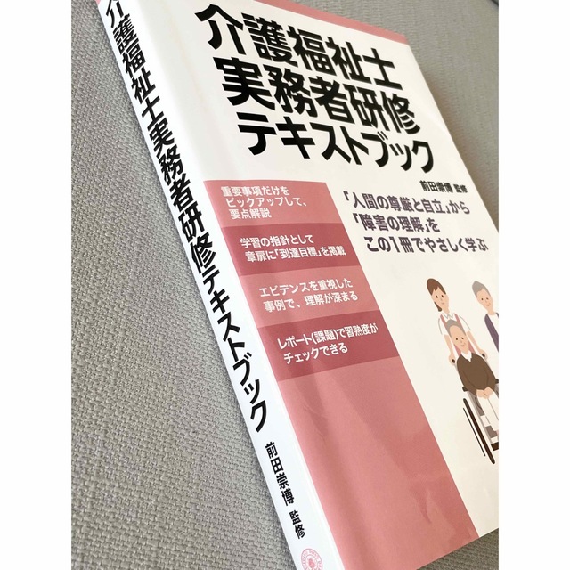 63％以上節約 介護福祉士実務者研修テキストブック