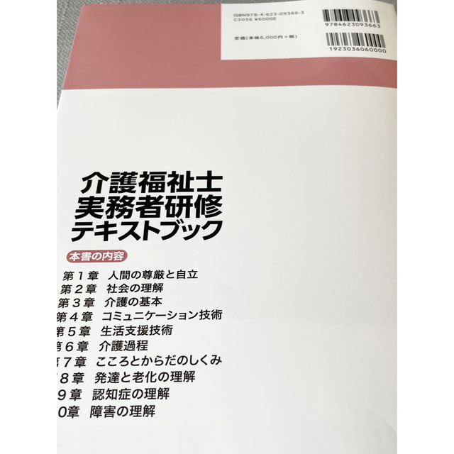 63％以上節約 介護福祉士実務者研修テキストブック