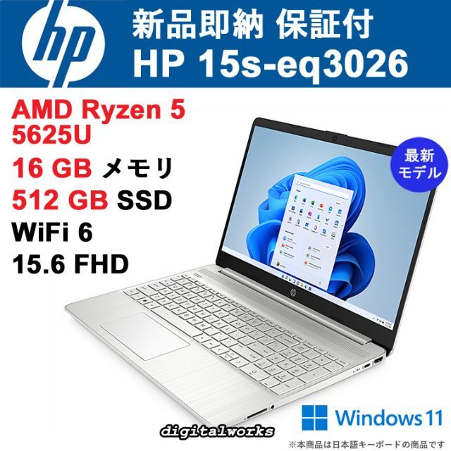 HP ノートPC AMD Ryzen5 メモリ16GB 512GB SSD