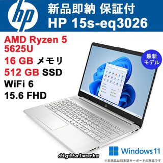 ヒューレットパッカード(HP)の新品 HP 15s-3026AU Ryzen5 16GB 512GB WiFi6(ノートPC)