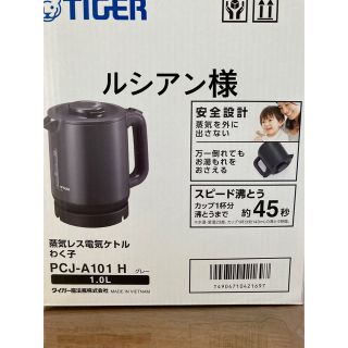 タイガー(TIGER)のタイガー 蒸気レス 電気ケトル グレー PCJ-A101H(1台)(電気ケトル)