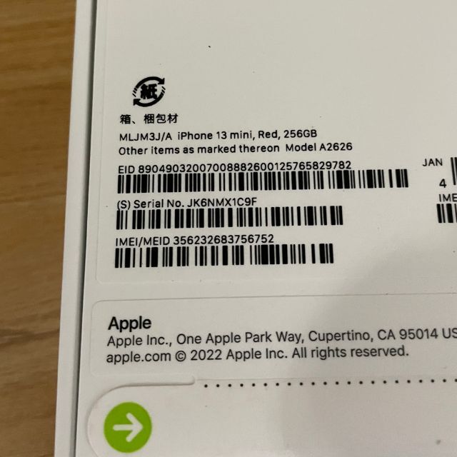 Apple(アップル)の新品 iPhone 13 mini 256GB レッド Red 赤 SIMフリー スマホ/家電/カメラのスマートフォン/携帯電話(スマートフォン本体)の商品写真