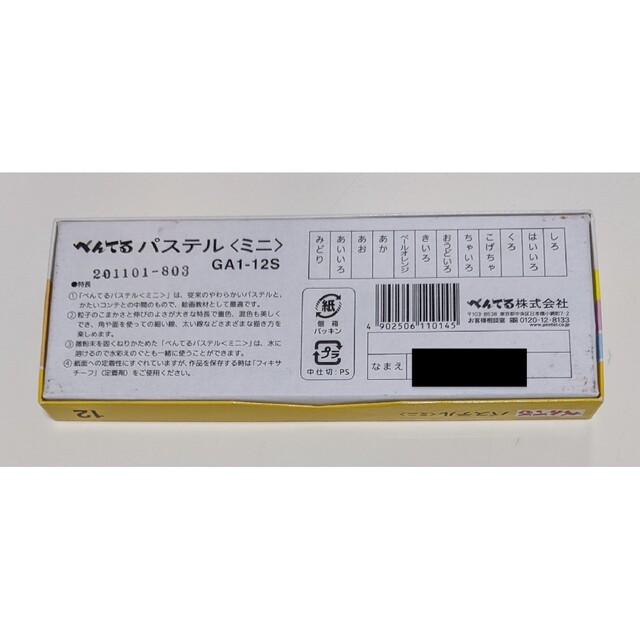 ぺんてる(ペンテル)のぺんてる パステル ミニ 12色 エンタメ/ホビーのアート用品(クレヨン/パステル)の商品写真