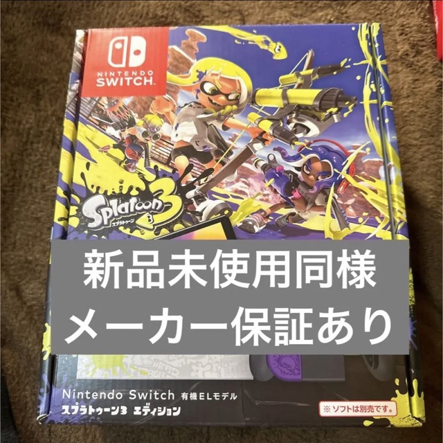 Nintendo Switch (有機ELモデル)スプラトゥーン3エディション お手ごろ