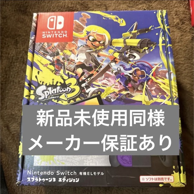 Nintendo Switch (有機ELモデル)スプラトゥーン3エディション