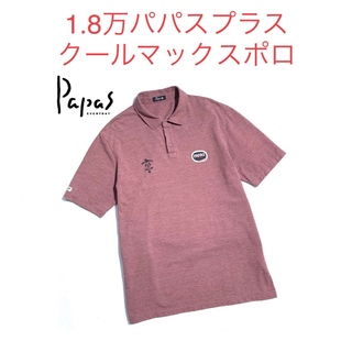 シナコバ(SINACOVA)のPapas＋ パパス プラス ゴルフ クールマックス 半袖 ポロシャツ(ポロシャツ)