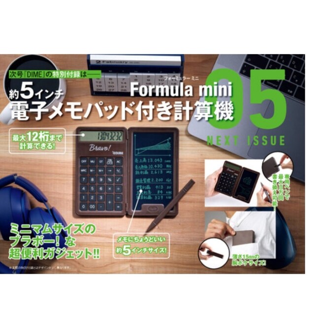 DIME付録電子メモパッド付き計算機 エンタメ/ホビーの雑誌(ファッション)の商品写真